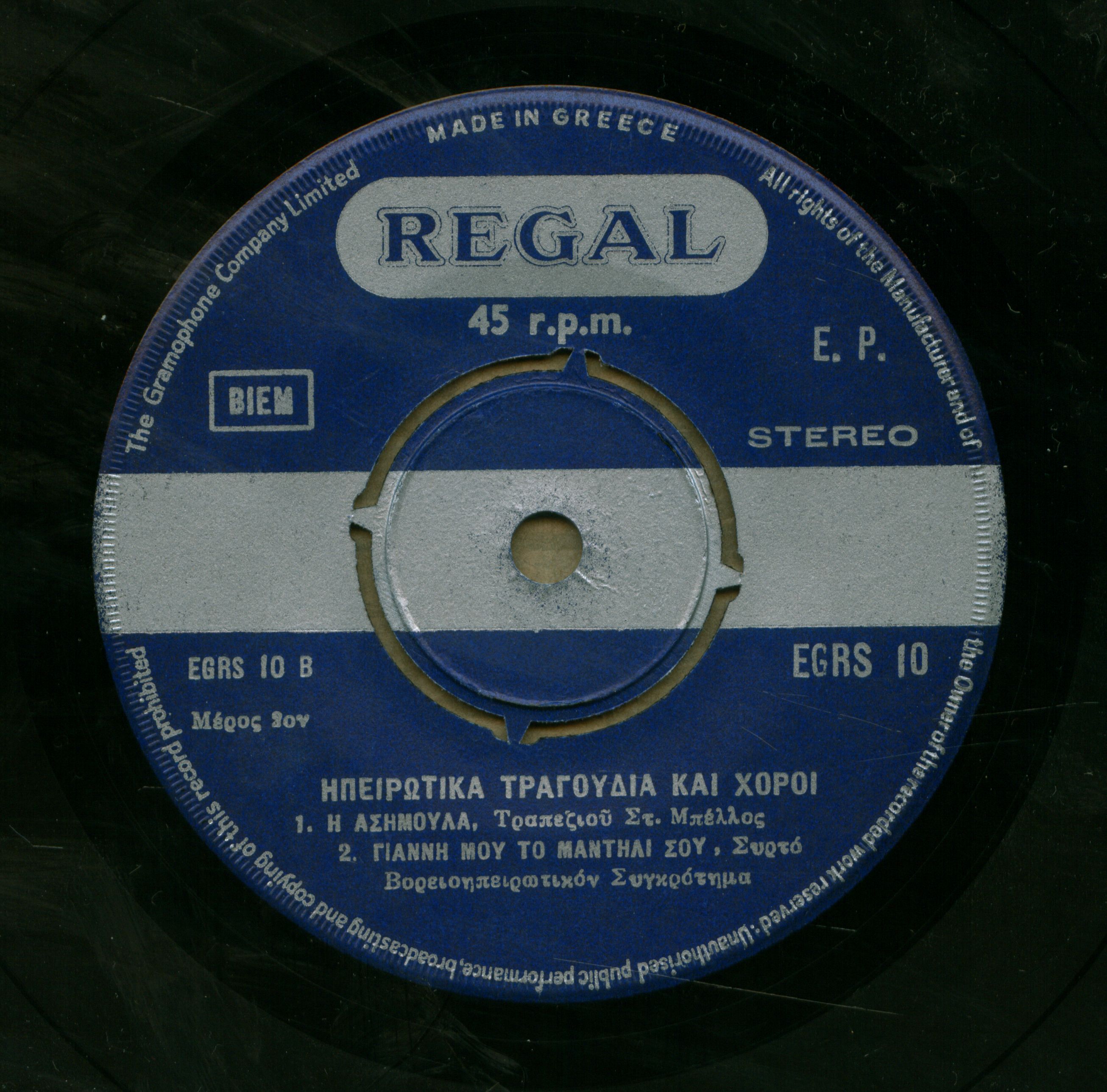 Ipeirotika tragouia kai hai horoi songs and dances of the epirus